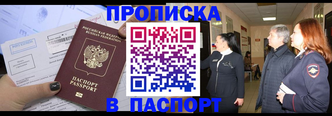 купить прописку в Новоузенске